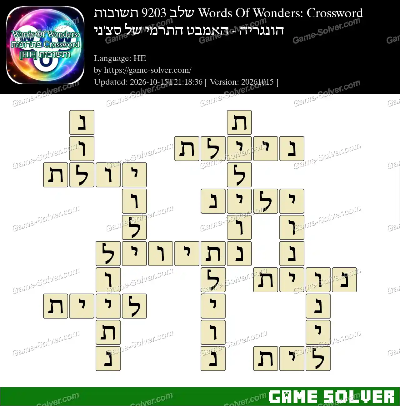 Words Of Wonders: Crossword שלב 9203 תשובות – הונגריה – האמבט התרמי של סצ’ני